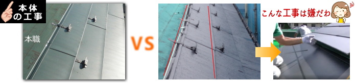 屋根専門業者による本体工事を比較
