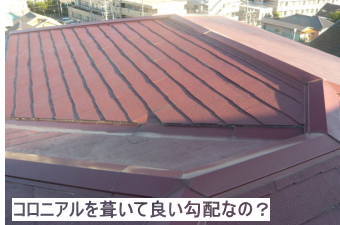 屋根勾配とスレート屋根